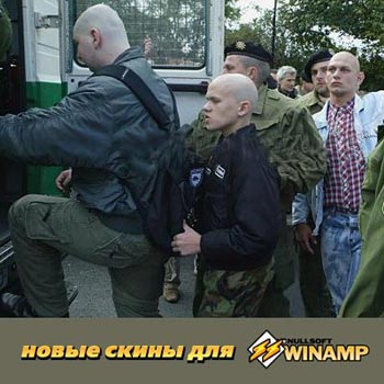 Новые скины для WINAMP