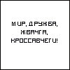 Пользователь Машенция